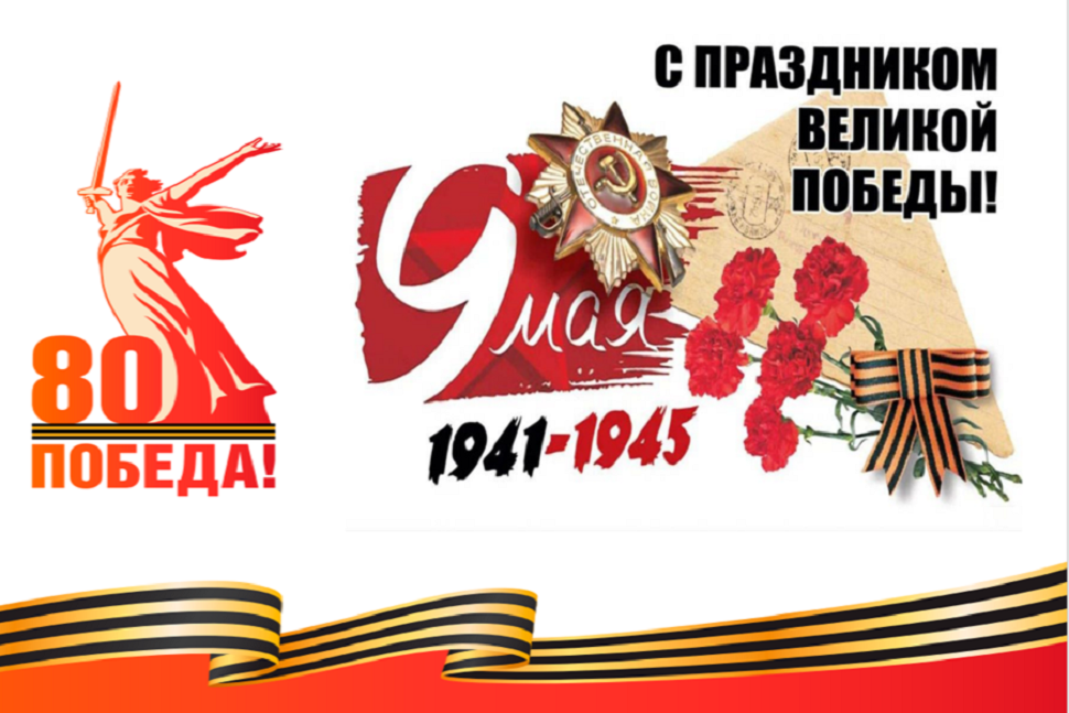 Поздравление главы Поповского сельского поселения Ленченко О. А. с 80-летием Победы в Великой Отечественной войне.