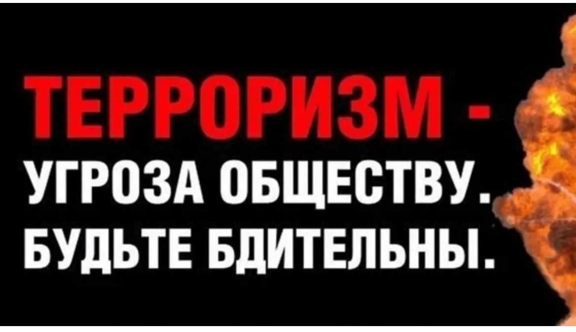Перечень признаков возможной подготовки диверсионно-террористического акта.