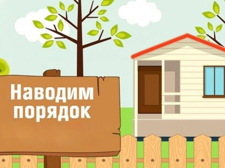 Пришла весна, а значит, самое время наводить порядок!.