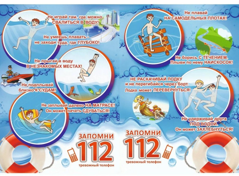 ВАЖНО‼ СОБЛЮДАЙТЕ ПРАВИЛА БЕЗОПАСНОСТИ НА ВОДЕ‼.