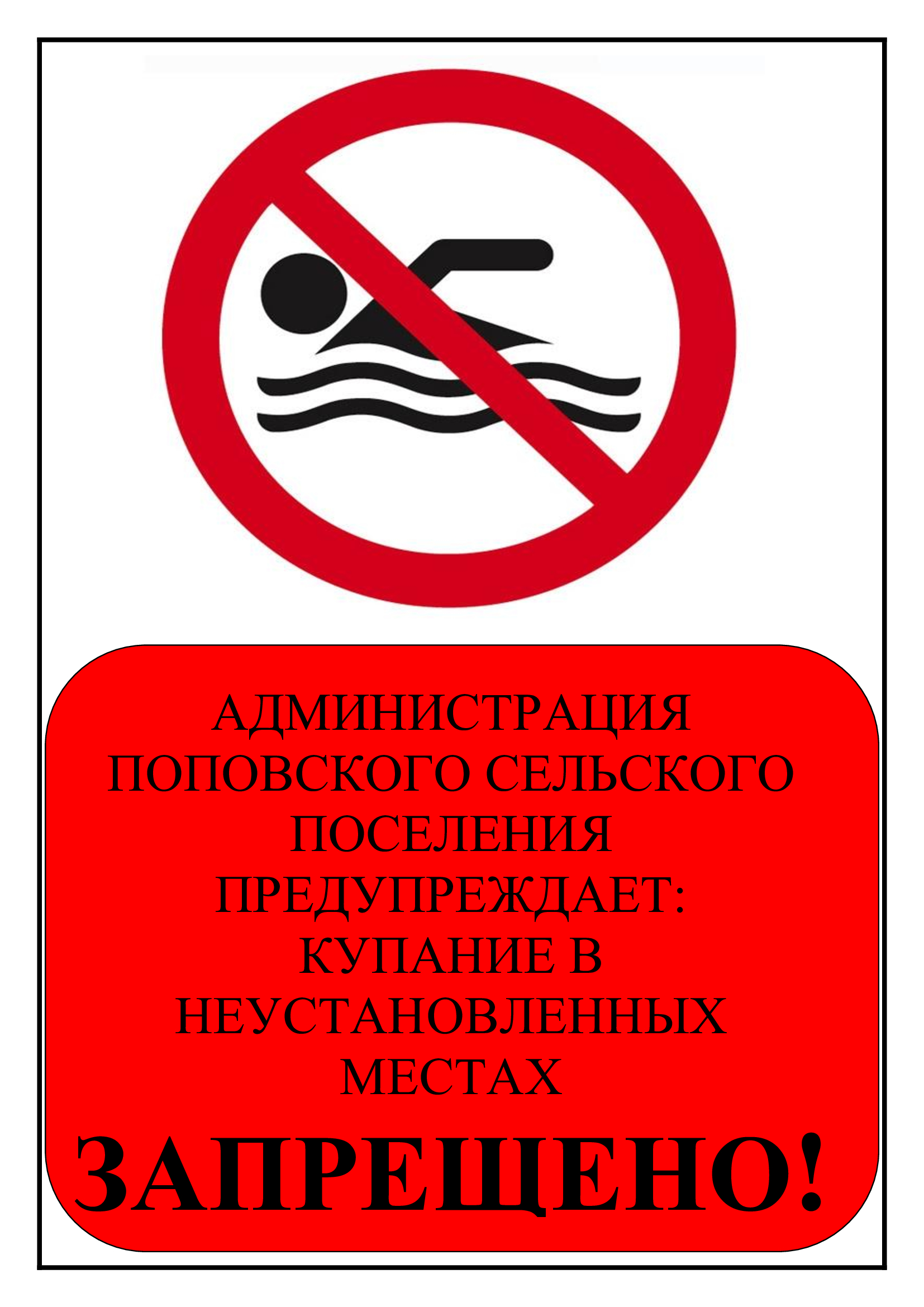 ВАЖНО: Безопасность на воде!.