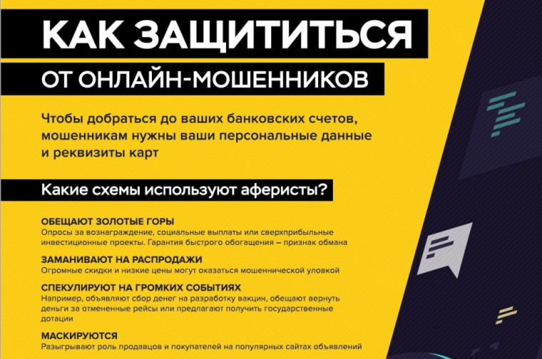 Как защититься от онлайн-мошенников. Как защититься от онлайн-мошенников.