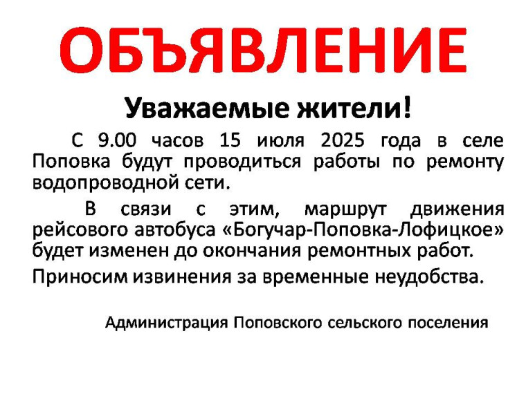 К сведению жителей сел Поповка и Лофицкое!. К сведению жителей сел Поповка и Лофицкое!.